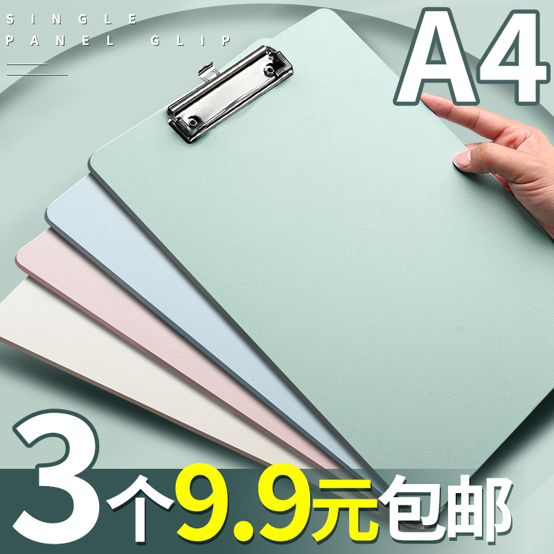 3個(gè)a4板夾文件夾夾板辦公用品A4夾板寫字板加厚資料夾會(huì)議記錄書寫檔案夾學(xué)生文具試卷考試墊板夾簽字菜單夾